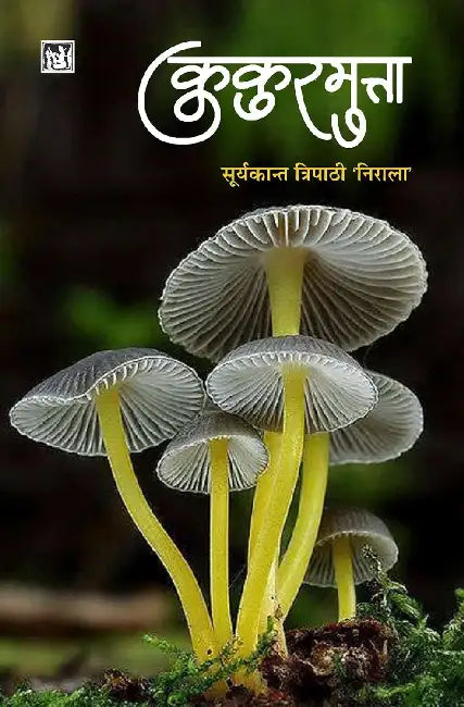 Kukurmutta by Suryakant Tripathi 'Nirala'