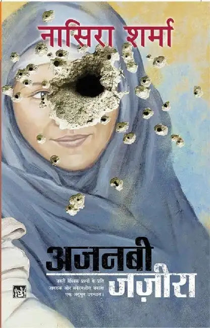 Ajnabi Jazeera by Nasira Sharma