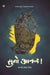 Suno Anand! by Ramji Prasad 'Bhairav'