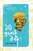 Teri Kurmai Ho Gai ? by Sunil Vikram Singh
