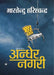 Andher Nagari by Bhartendu Harishchandra, Ed. Parmanand Shrivastva