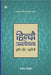 Hindi Aalochana: Drishti Aur Pravritiyan by Manoj Pandey