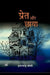 Pret Aur Chhaya by Ilachandra Joshi