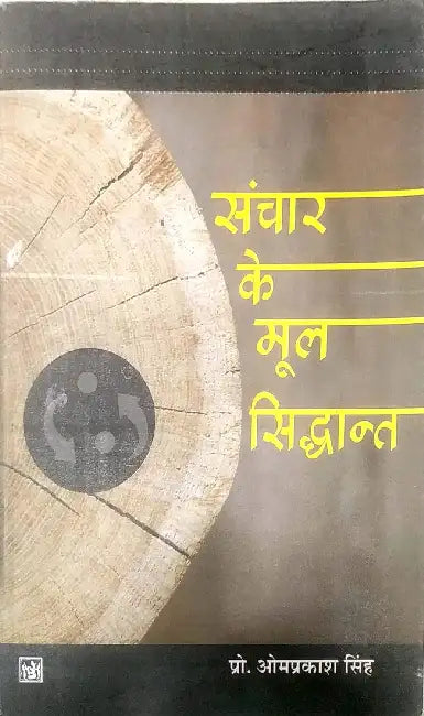 Sanchar Ke Mool Siddhant by Omprakash Singh