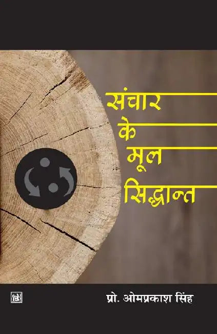 Sanchar Ke Mool Siddhant by Omprakash Singh
