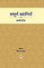Sampoorna Kahaniyan Markandey by Markande, Ed. Durga Prasad Singh, Sasya Nagar