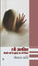 Stri Alakshit by Ed. Shrikant Yadav