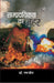 Sampradayikta Ka Zahar by Ranjit