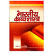 Bhartiya Kavya Shastra by Yogendra Pratap Singh