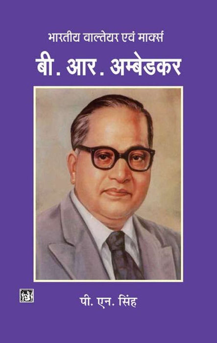 B. R. Ambedkar : Bhartiya Waltair Evam Marx by P. N. Singh