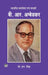 B. R. Ambedkar : Bhartiya Waltair Evam Marx by P. N. Singh