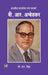 B. R. Ambedkar : Bhartiya Waltair Evam Marx by P. N. Singh