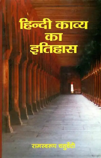 Hindi Kavya Ka Ithas by Ramswaroop Chaturvedi