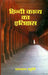 Hindi Kavya Ka Ithas by Ramswaroop Chaturvedi