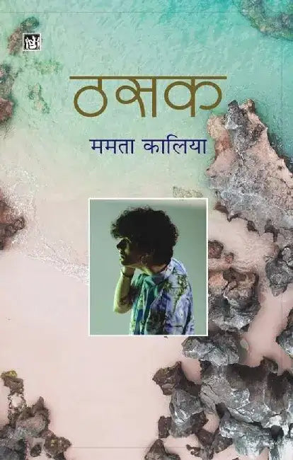 Thasak by Mamta Kaliya