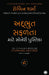 The Little Black Book for Stunning Success (Gujarati) by Robin Sharma
