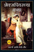 Tales from Shakespeare (Marathi) by Charles and Mary Lamb