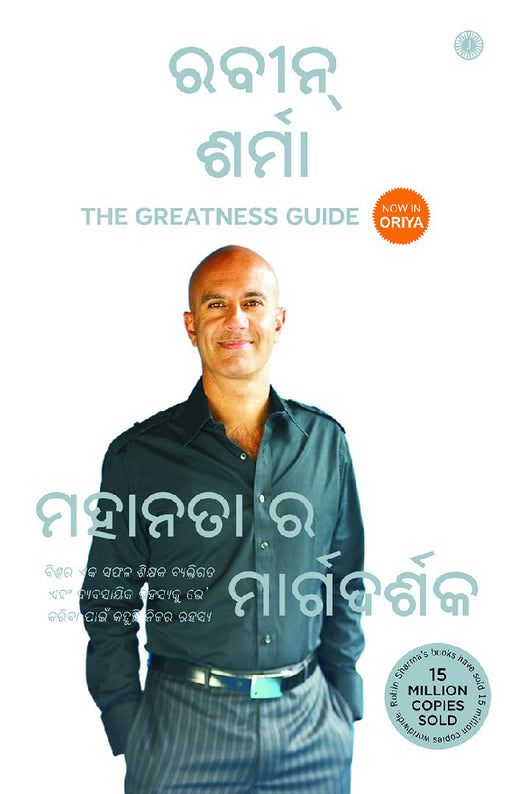 The Greatness Guide (Odia) by Robin Sharma