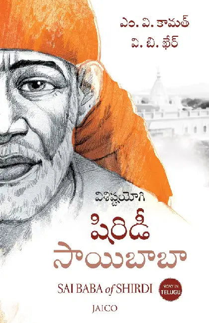 Sai Baba of Shirdi (Telugu) by M.V. Kamath , V.B. Kher