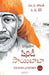 Sai Baba of Shirdi (Telugu) by M.V. Kamath , V.B. Kher