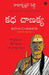 Katha Chanakya (Telugu) by Radhakrishnan Pillai