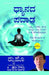 The Miracle of Meditation (Kannada) by Ryuho Okawa