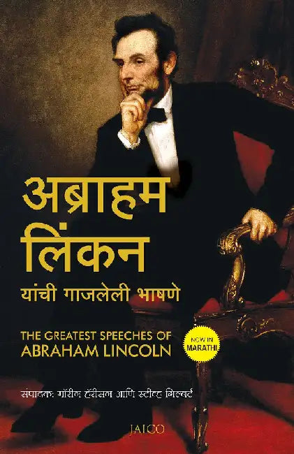 The Greatest Speeches of Abraham Lincoln (Marathi) by Edited by Maureen Harrison , Steve Gilbert