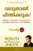 Think Big! (Malayalam) by Ryuho Okawa
