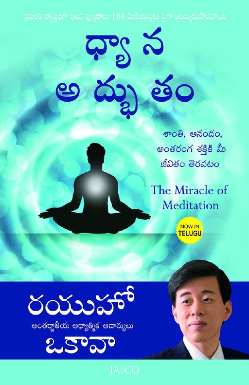 The Miracle of Meditation (Telugu) by Ryuho Okawa