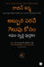 The Little Black Book for Stunning Success (Telugu) by Robin Sharma