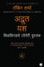 The Little Black Book for Stunning Success (Marathi) by Robin Sharma