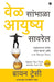 Master Your Time, Master Your Life (Marathi) by Brian Tracy