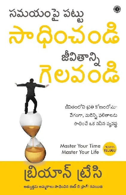 Master Your Time, Master Your Life (Telugu) by Brian Tracy