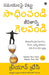 Master Your Time, Master Your Life (Telugu) by Brian Tracy