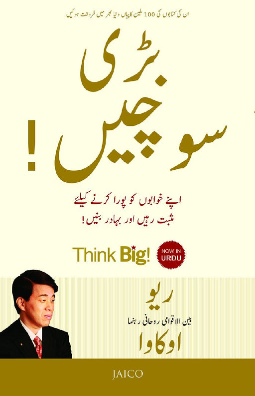 Think Big! (Urdu) by Ryuho Okawa