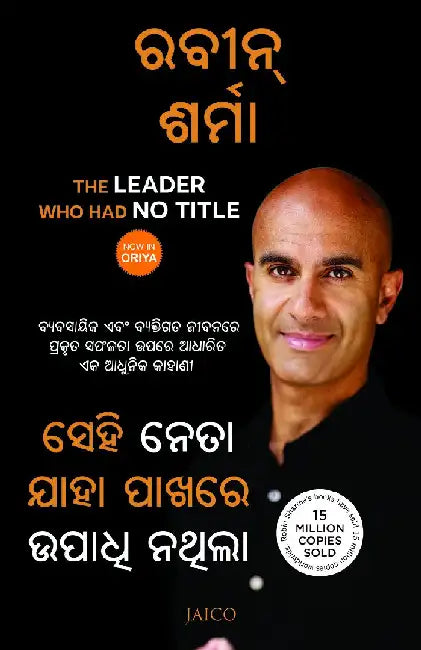 The Leader Who Had No Title (Odia) by Robin Sharma