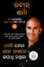 The Leader Who Had No Title (Odia) by Robin Sharma