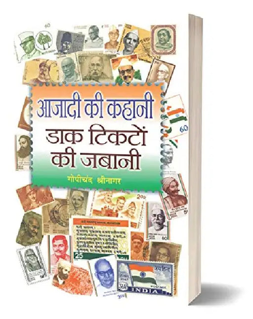 Aazadi Ki Kahani Dak Ticketon Ki Zabani by Gopi Chand Shrinagar