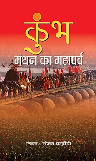 Kumbh : Manthan Ka Mahaparva by Sanjay Chaturvedi