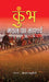 Kumbh : Manthan Ka Mahaparva by Sanjay Chaturvedi
