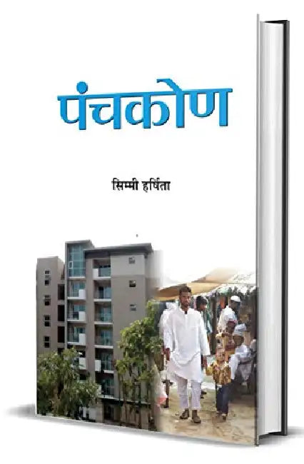 Panchkon by Smt. Simmi Harshita