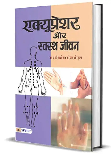 Acupressure Aur Swastha Jeevan by Dr. A.K. Saxena