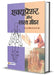 Acupressure Aur Swastha Jeevan by Dr. A.K. Saxena