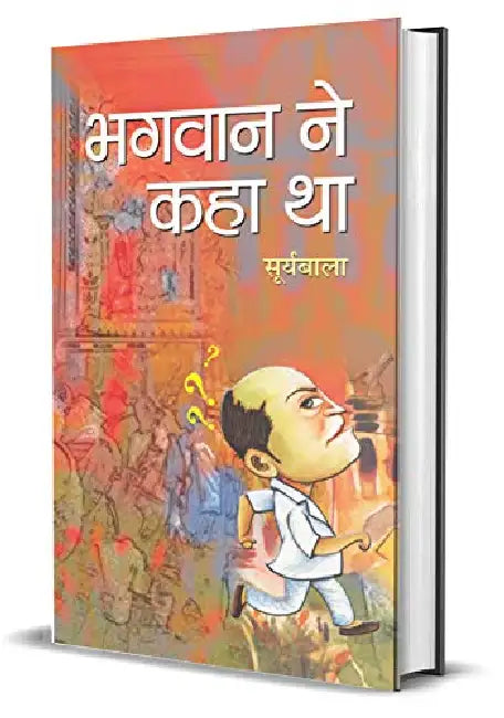 Bhagwan Ne Kaha Tha by Smt.Suryabala