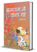 Bhagwan Ne Kaha Tha by Smt.Suryabala