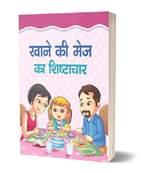 Khane Ki Mej Ka Shishtachar by Manjari