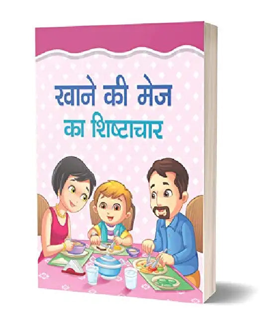 Khane Ki Mej Ka Shishtachar by Manjari