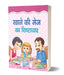 Khane Ki Mej Ka Shishtachar by Manjari