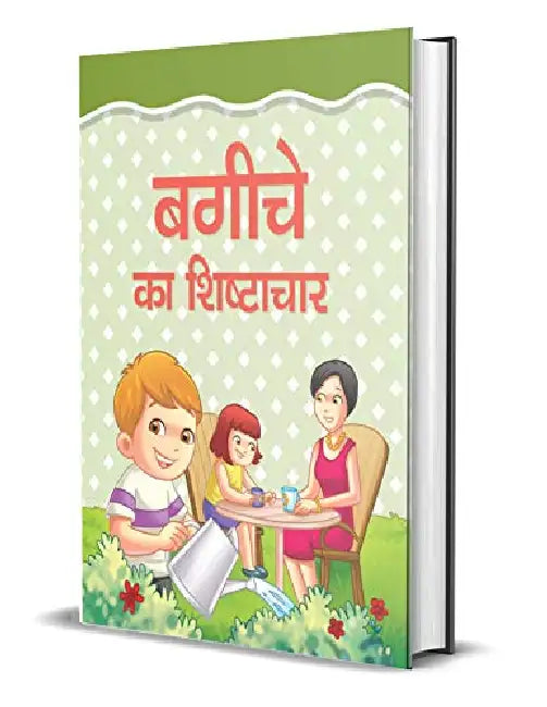 Bagiche Ka Shishtachar by Manjari