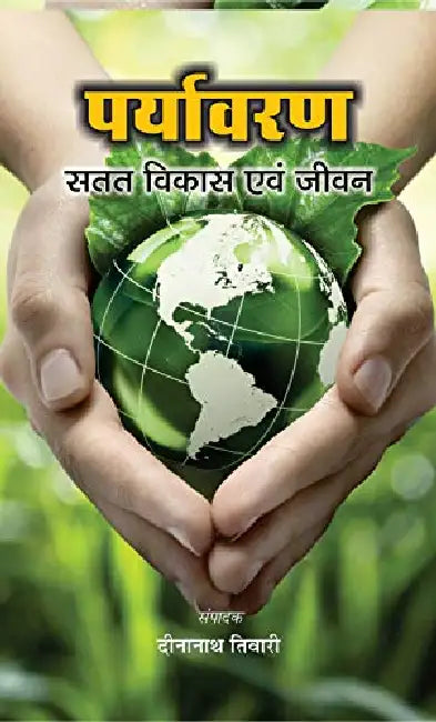 Paryavaran : Satat Vikas Evam Jeevan by Dr. Dina Nath Tewari